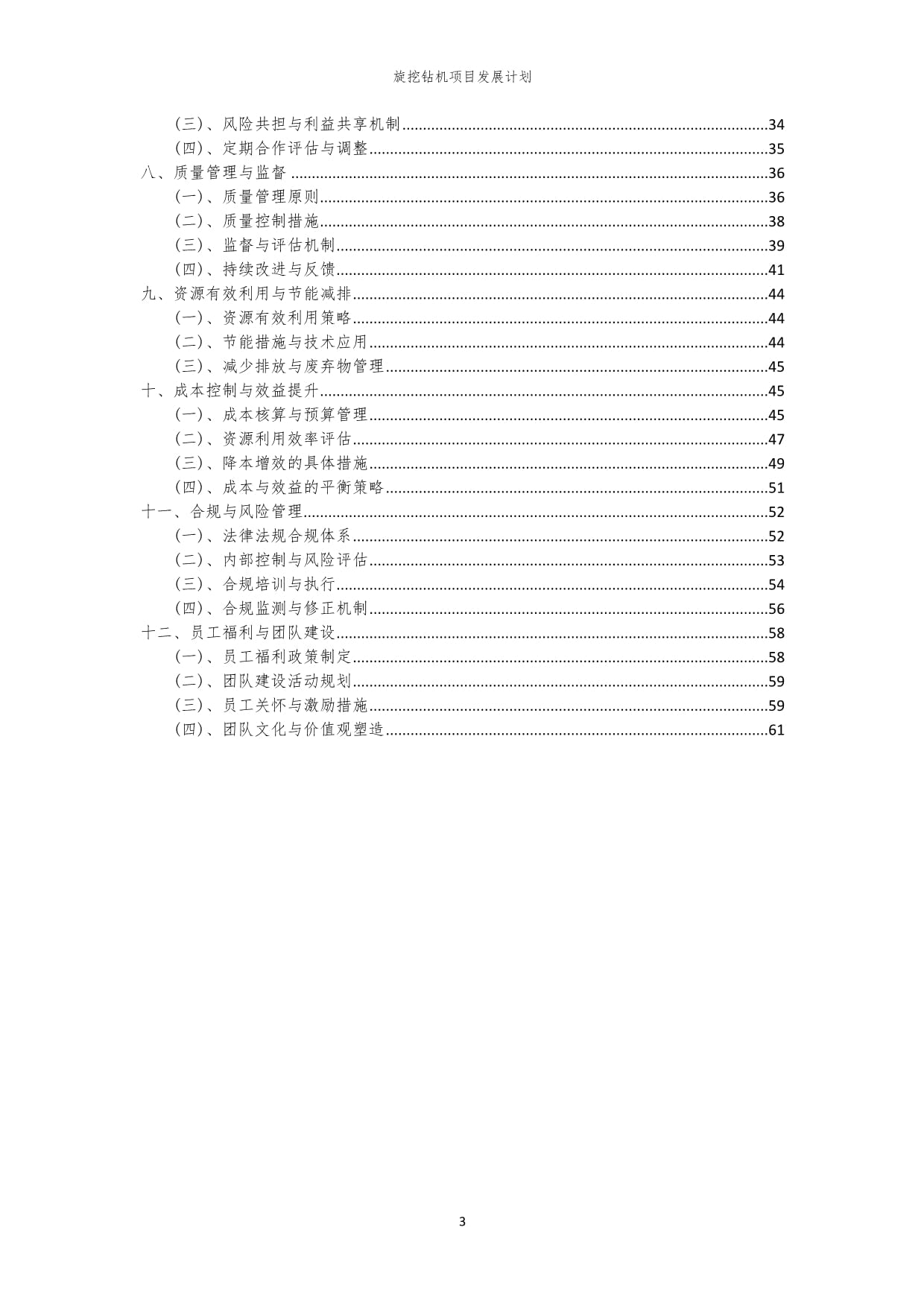 装备工程公司旋挖钻机油改电项目顺利推进(图1)