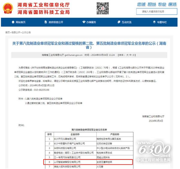 工程机械行业大事每周聚焦(2024年第09期）(图6)