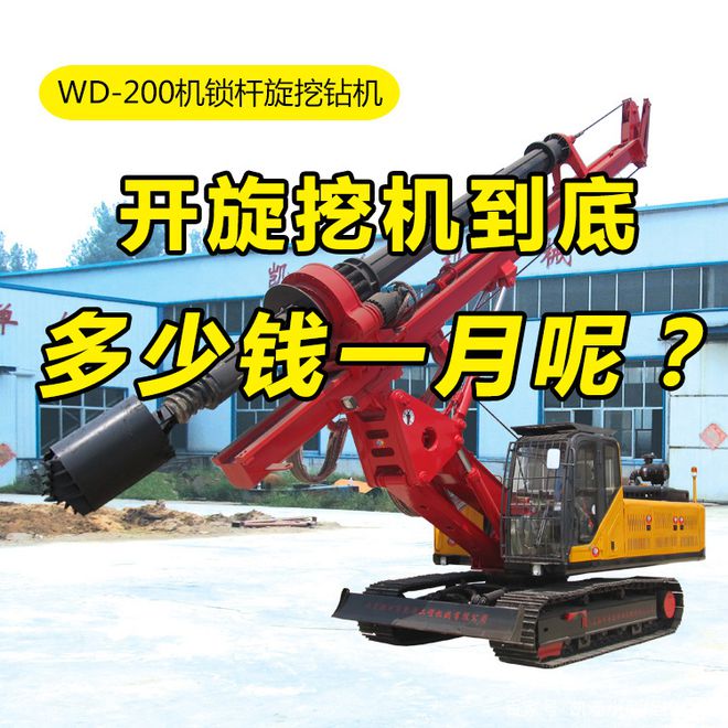 都说开旋挖钻机工资高那么开旋挖机到底多少一月呢？(图1)