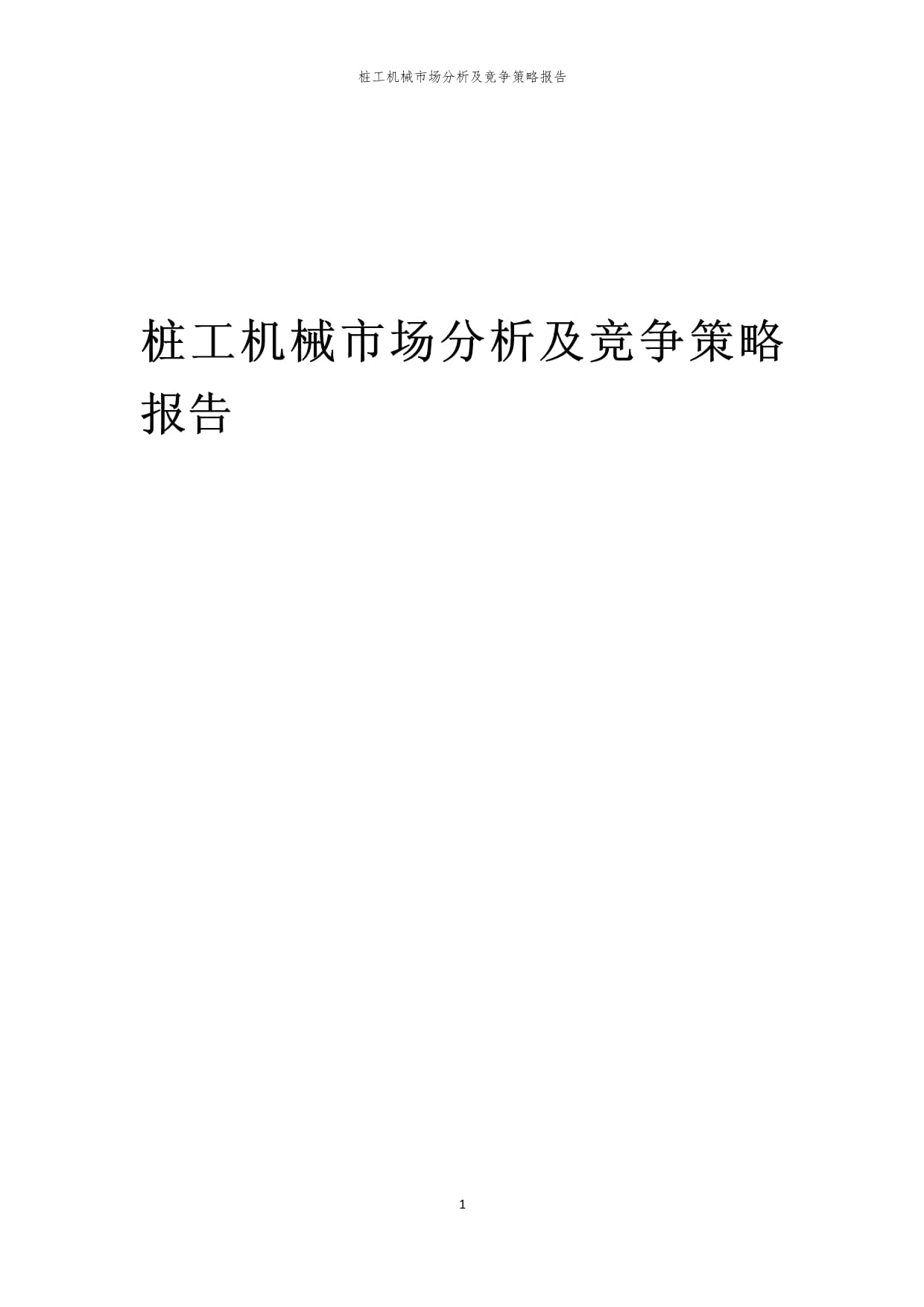 山推铣刨机和三一铣刨机哪个好(图1)