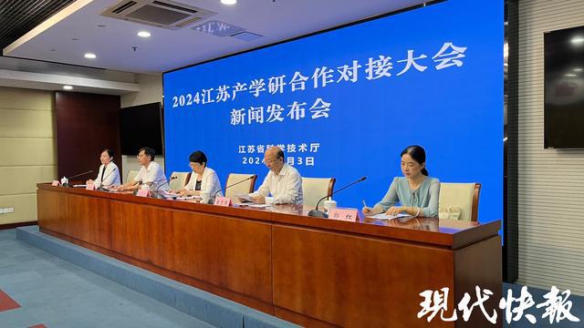 2024江苏产学研合作对接大会等你来(图1)