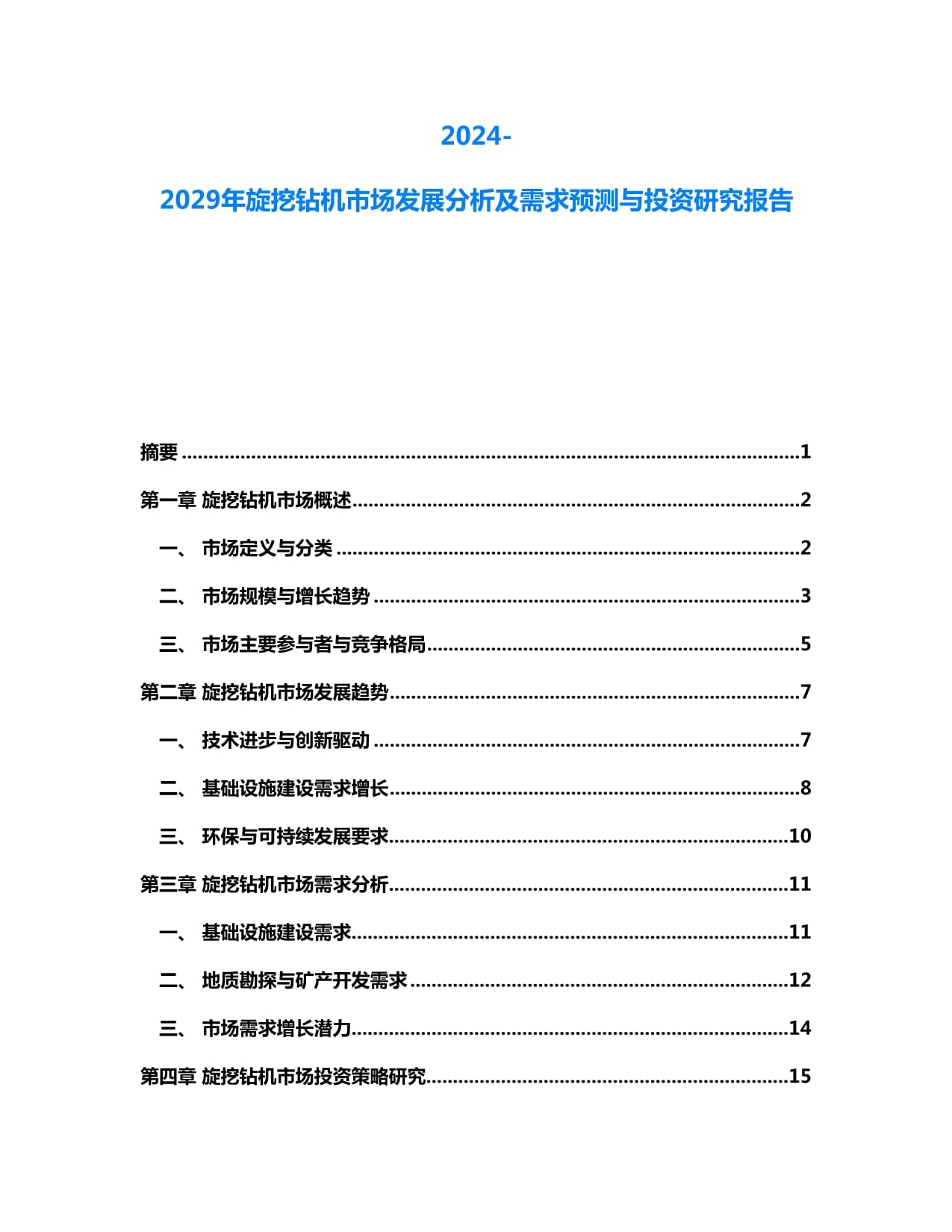 3年7台旋挖钻机南坤建设的发展因山河智能而稳健(图1)