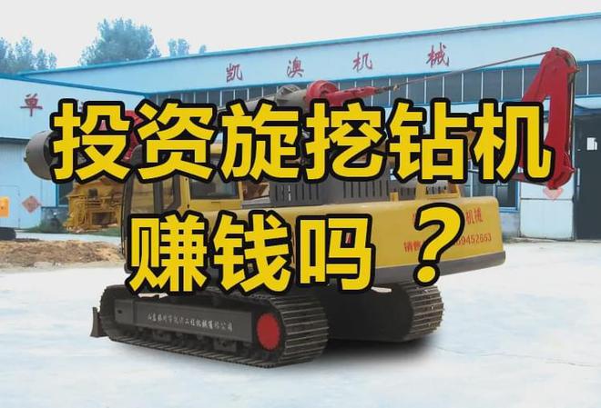 投资旋挖钻机赚钱吗？大数据报告结果告诉你答案(图1)