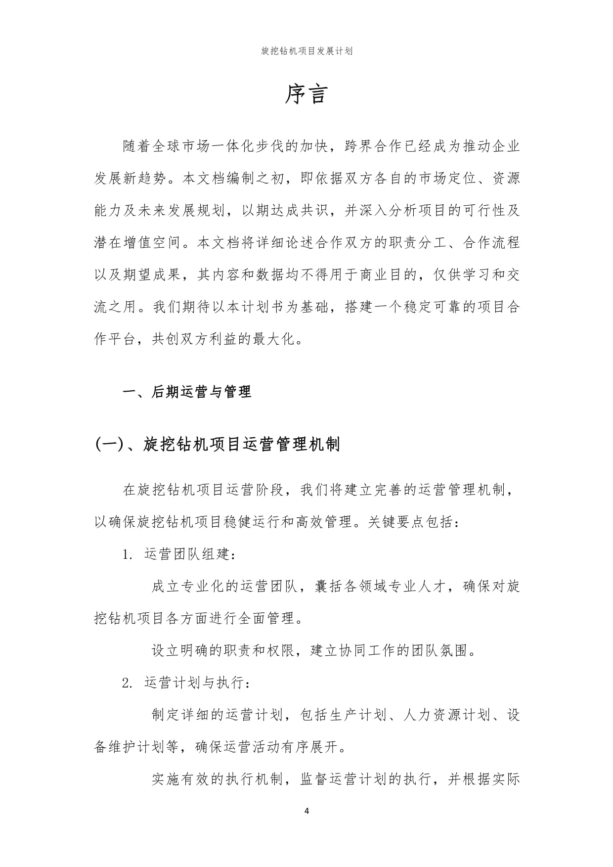 2024旋挖钻机销售合同书(图1)