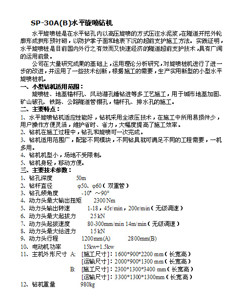 旋喷锚索锚杆钻机渭南旋喷锚索聚强钻机型号(图2)