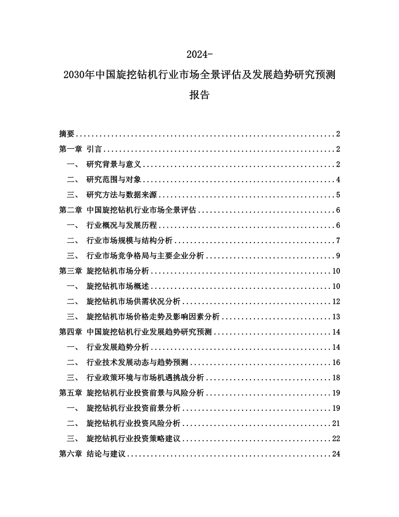 2024年旋挖钻机合同docx(图1)