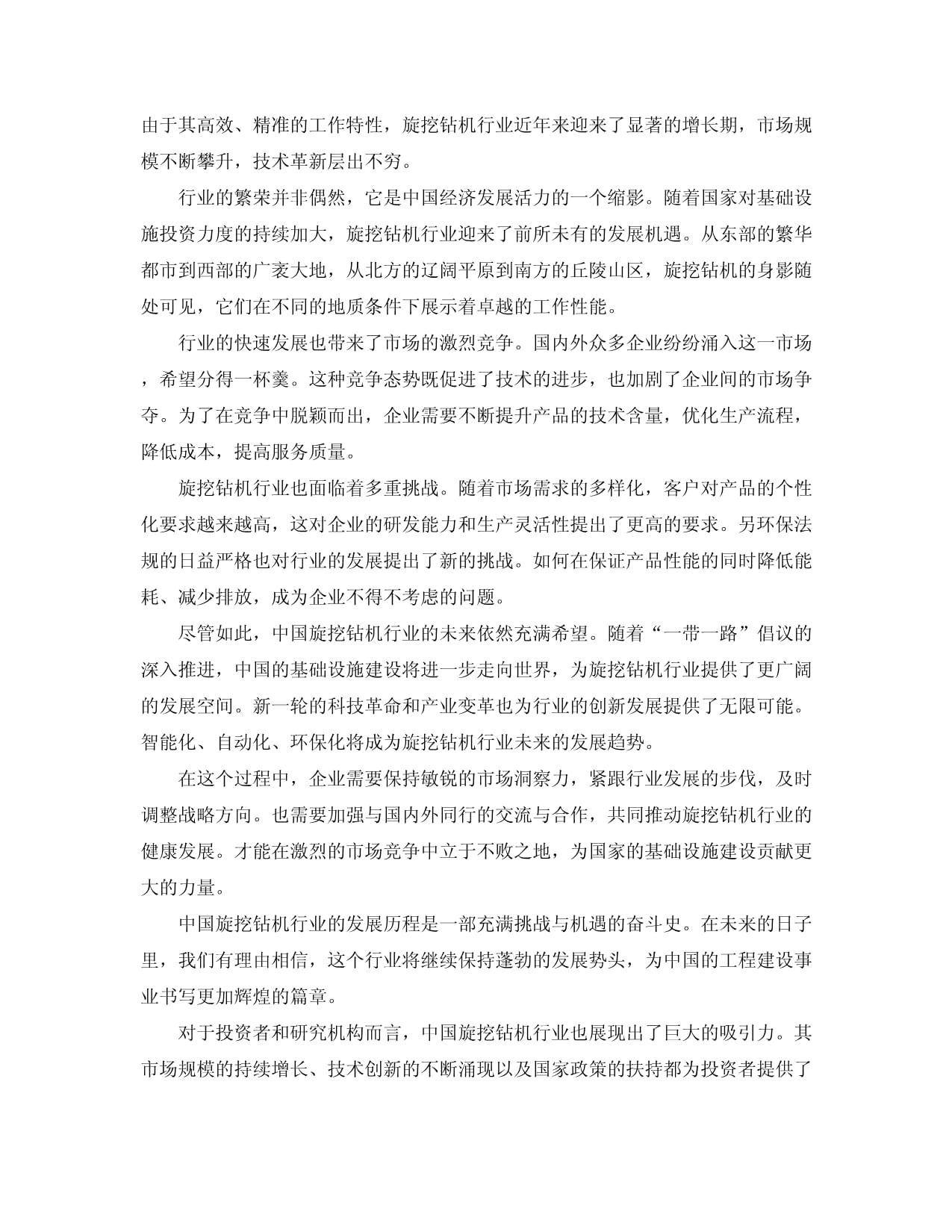 2024年液压旋挖钻机的前景(图1)
