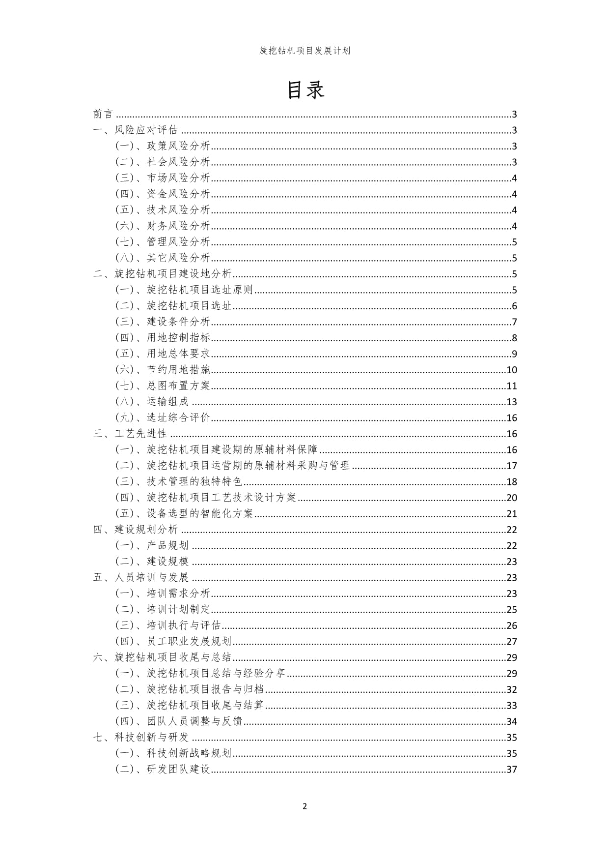 石化机械与北非客户举办钻机项目交接仪式(图1)