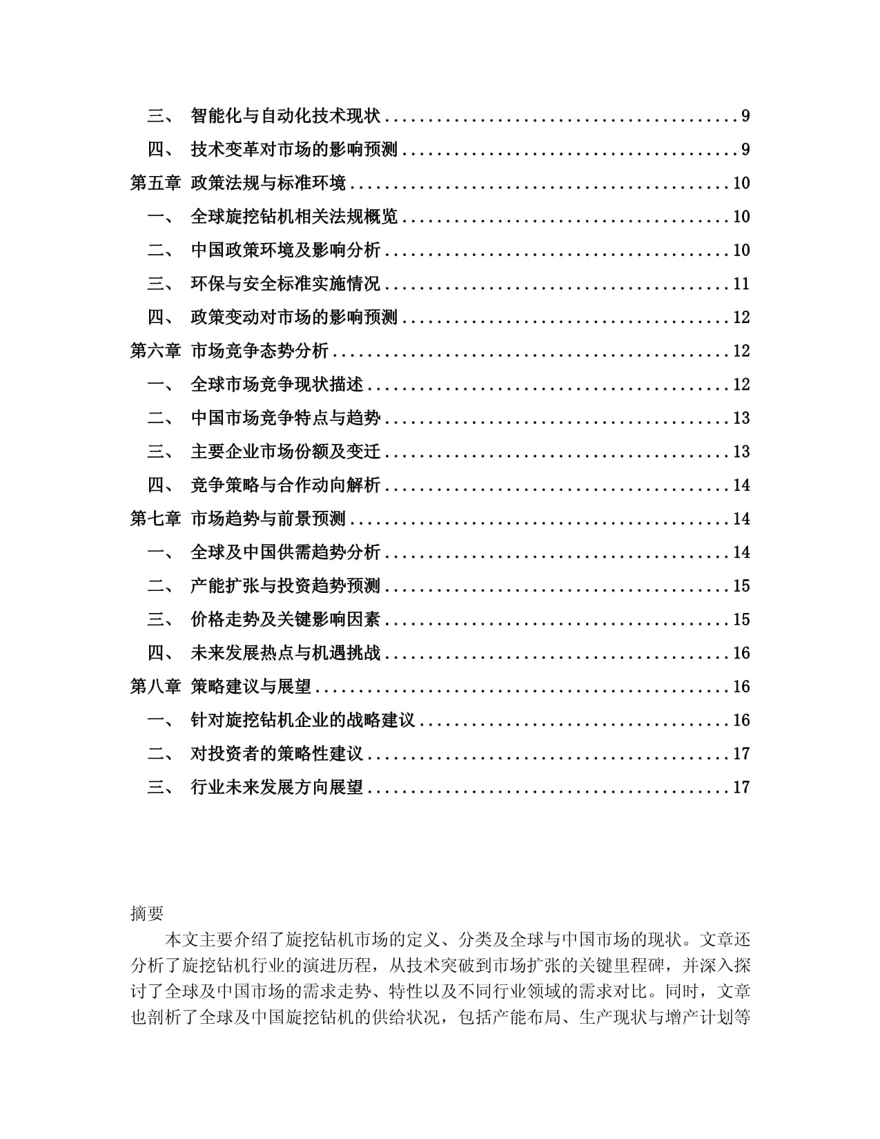 杭州中环建设再提速(图1)
