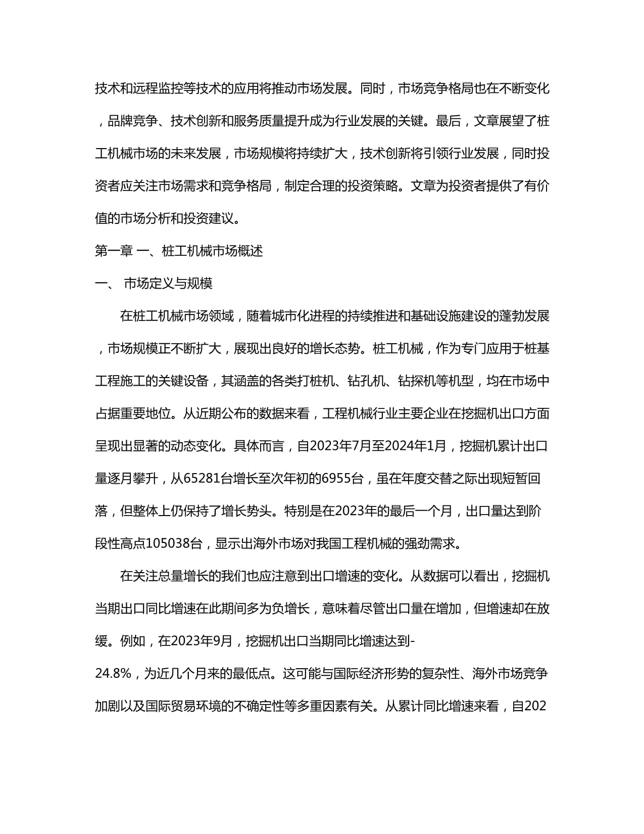徐工机械2024年财报：营收9166亿净利润同比增长122%引发市场热议(图1)