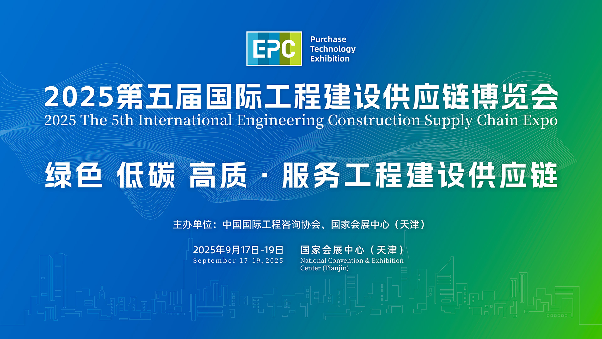 2025第五届国际工程建设供应链博览会2025 The 5th Internat(图1)