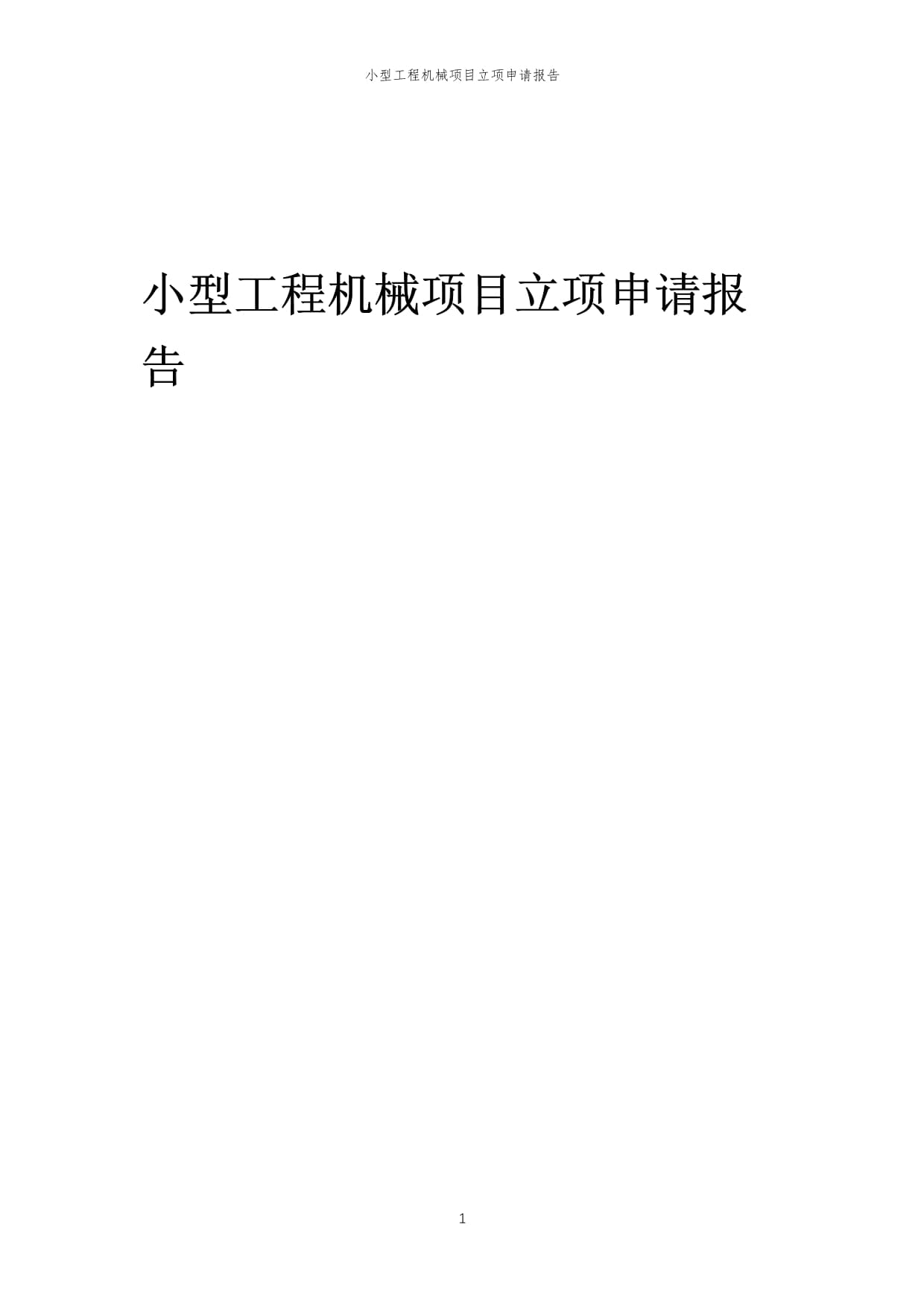 中联重科2024：多元化全球化数字化持续高分红彰显价值(图1)