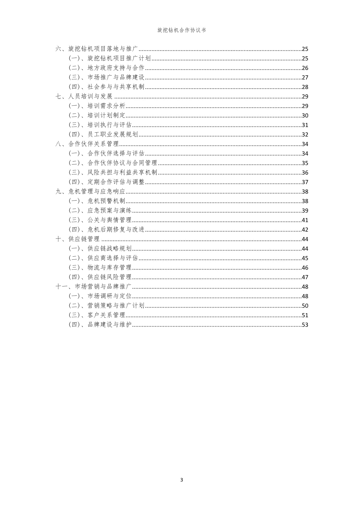 2024旋挖钻机售后服务与技术支持合同(图1)