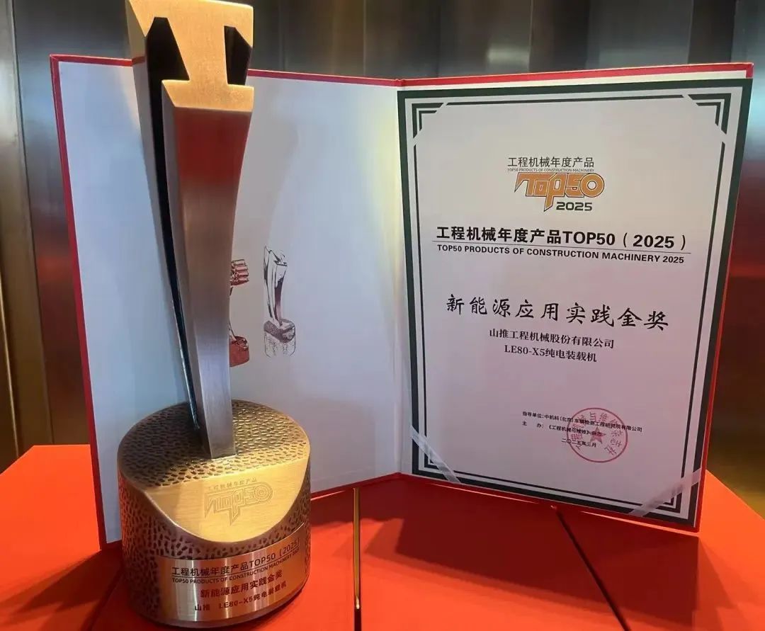 山推实力荣膺2025工程机械年度产品TOP50两项大奖(图2)