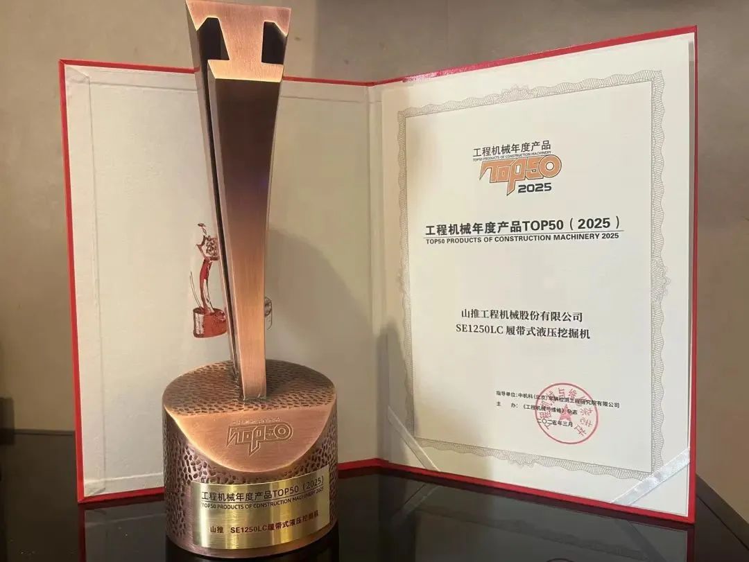 山推实力荣膺2025工程机械年度产品TOP50两项大奖(图4)