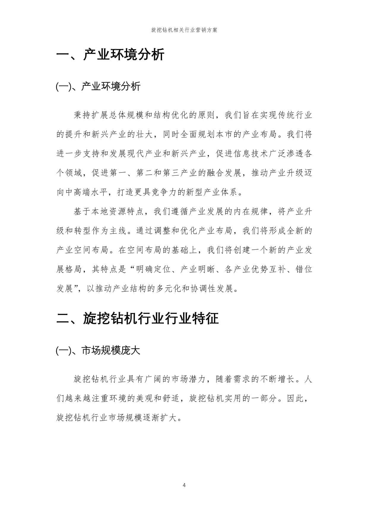 中国地基处理行业发展状况调研与投资战略规划分析报告(图1)