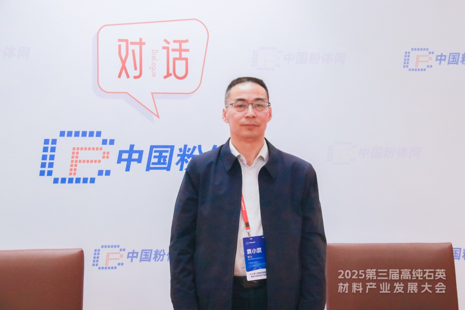 对线第三届集成电路及光伏用石英材料大会采访实况(图2)