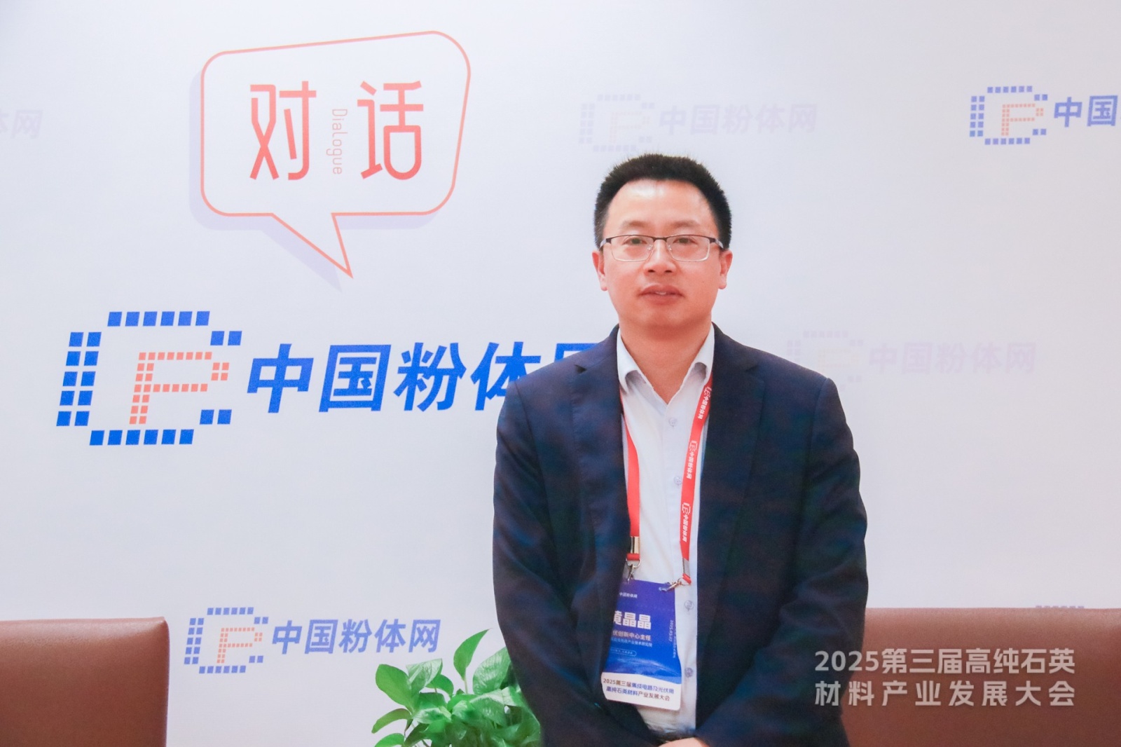 对线第三届集成电路及光伏用石英材料大会采访实况(图1)