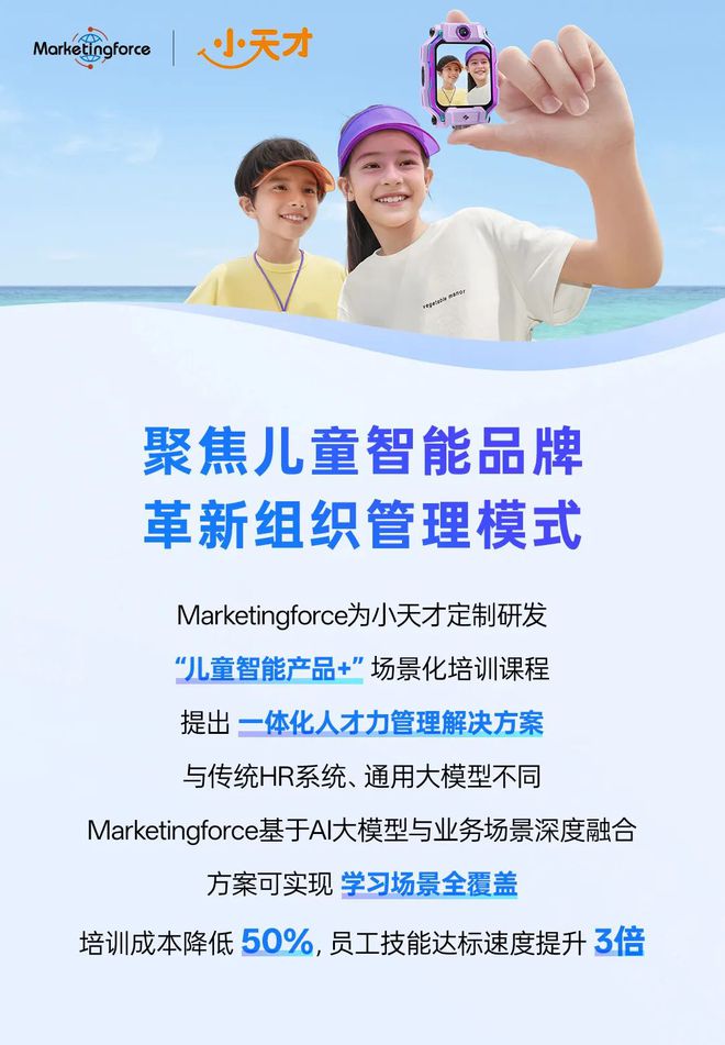 迈富时与小天才达成战略合作！为高品质儿童智能品牌打造AI组织力(图1)