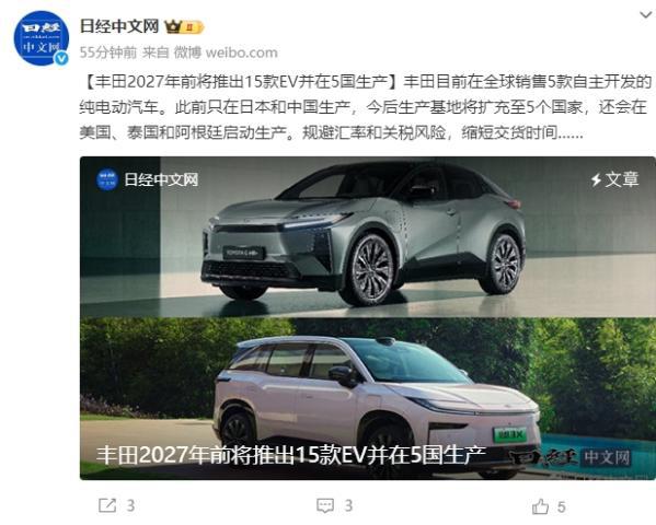 丰田计划2027年前推出15款电动汽车 电动化目标提速(图2)