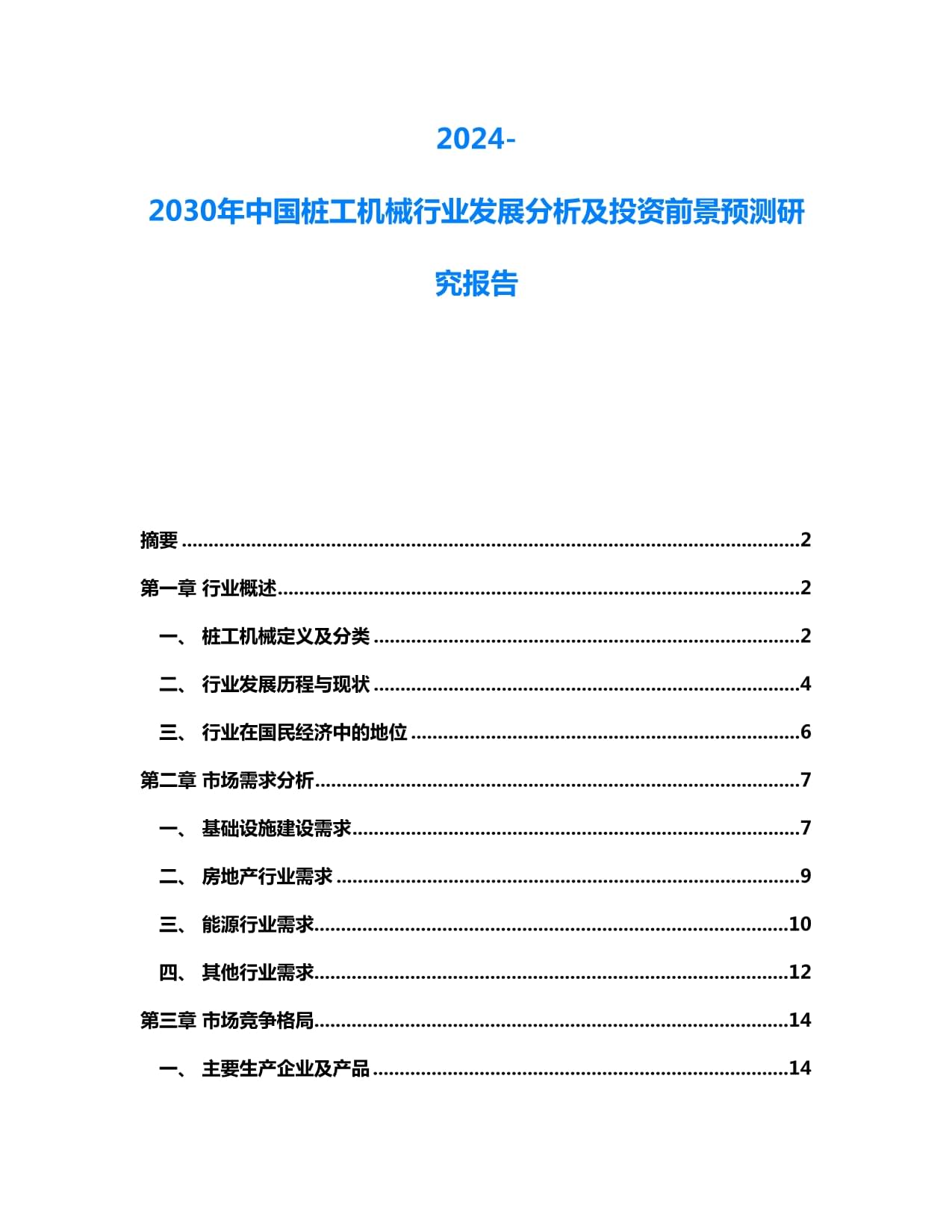 2024年安机械黄道吉日一览表来了 2024全年安机械最适合的吉日查询(图1)