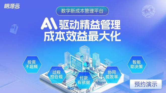 传统地产成本管理已彻底失效(图4)