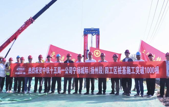 宁扬城际项目桩基施工突破1000根大关！(图1)