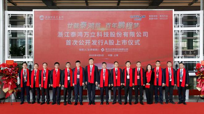 泰鸿万立深交所上市：营收近17亿 市值104亿 应正才家族色彩浓厚(图1)