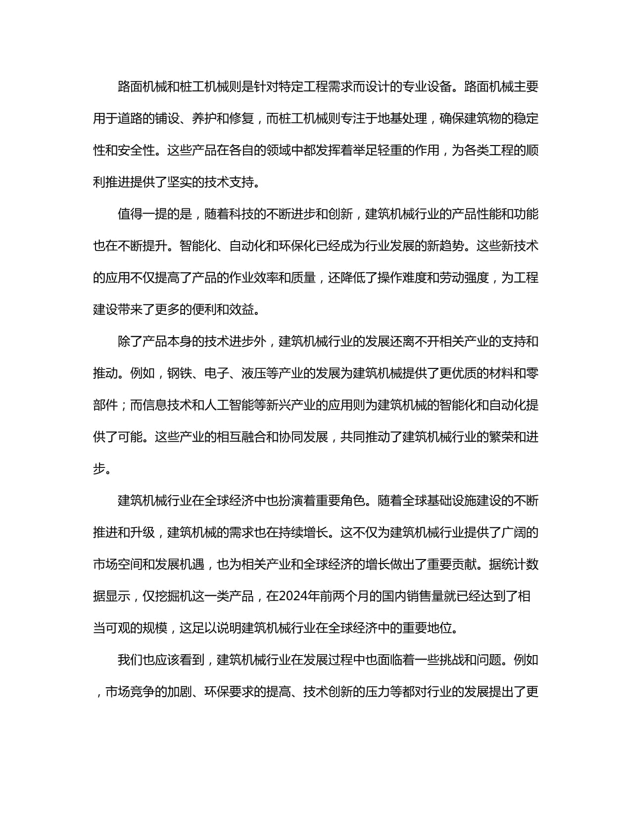 2024年桩工机械市场分析及竞争策略报告(图1)