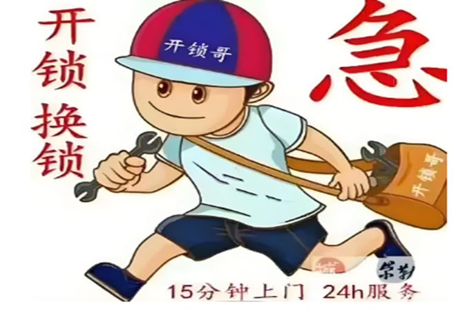 南京快速上门开锁电话南京上门修锁换锁配汽车钥匙 - 【附近】(图1)