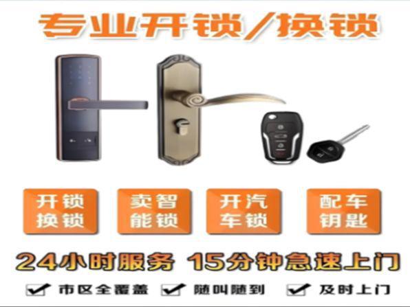 【深圳开锁】附近师傅快速上门开锁换锁 - 开保险柜、开汽车锁(图1)