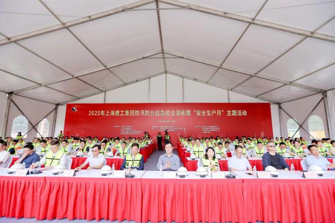 防汛备汛工作 上海建工开展2025年防汛防台应急综合演练暨“安全生产月”主题活动(图1)
