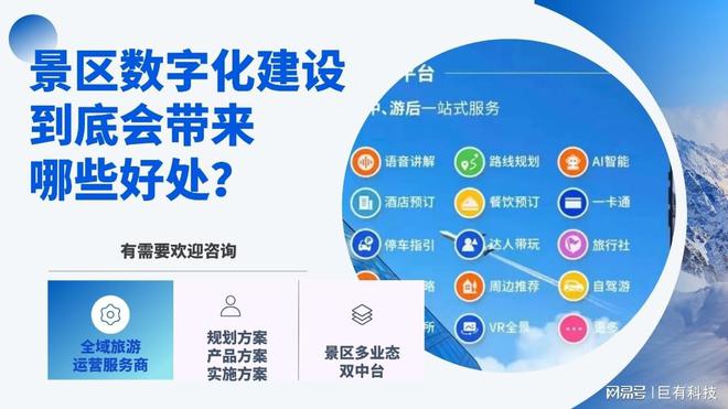 巨有科技（juyoukeji）智慧景区信息化中的文化遗产数字化保护(图1)