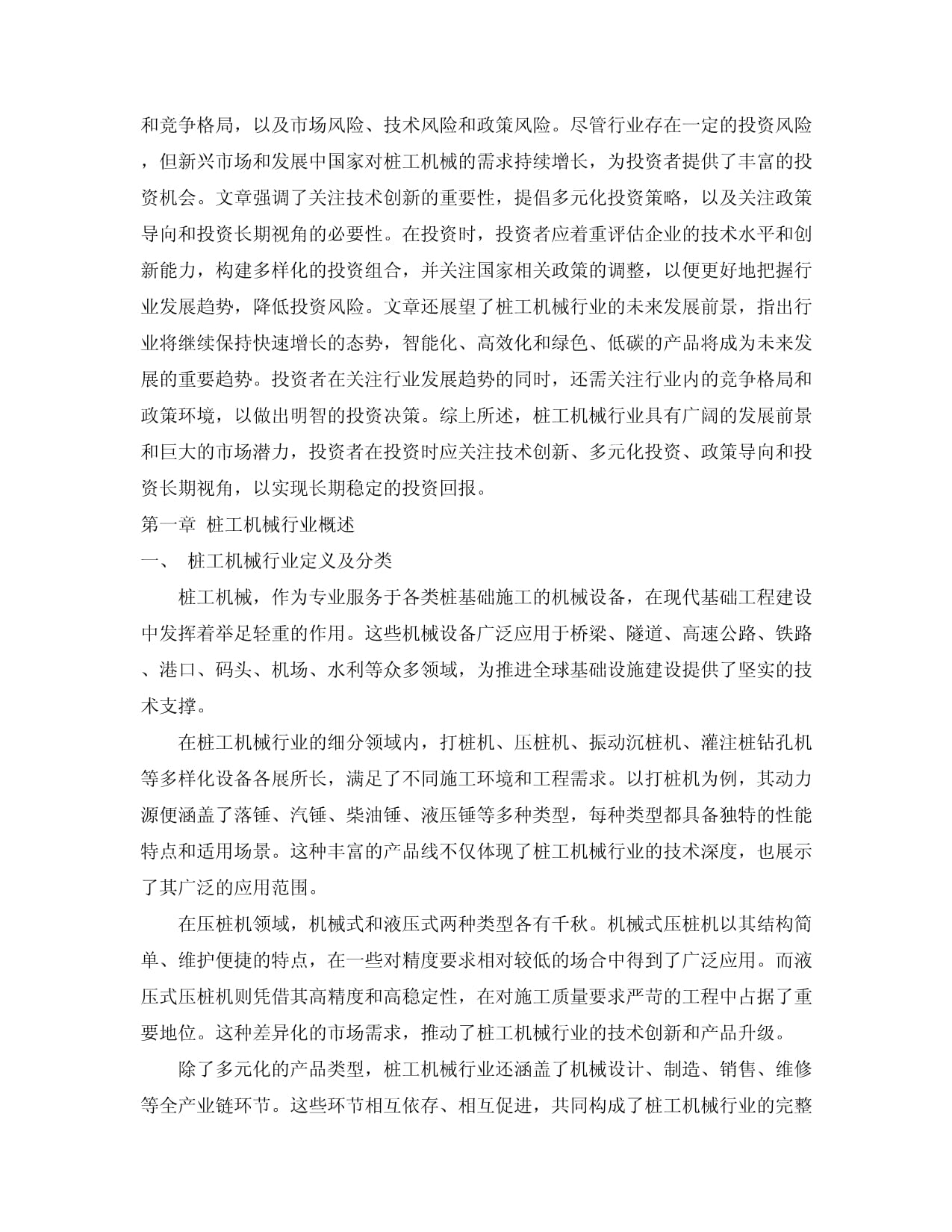 华安证券看好三一重工：全球化与电动化驱动行业新高峰(图1)