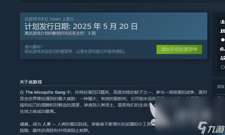 蚊子帮发售价格是多少 蚊子帮发售平台介绍(图2)