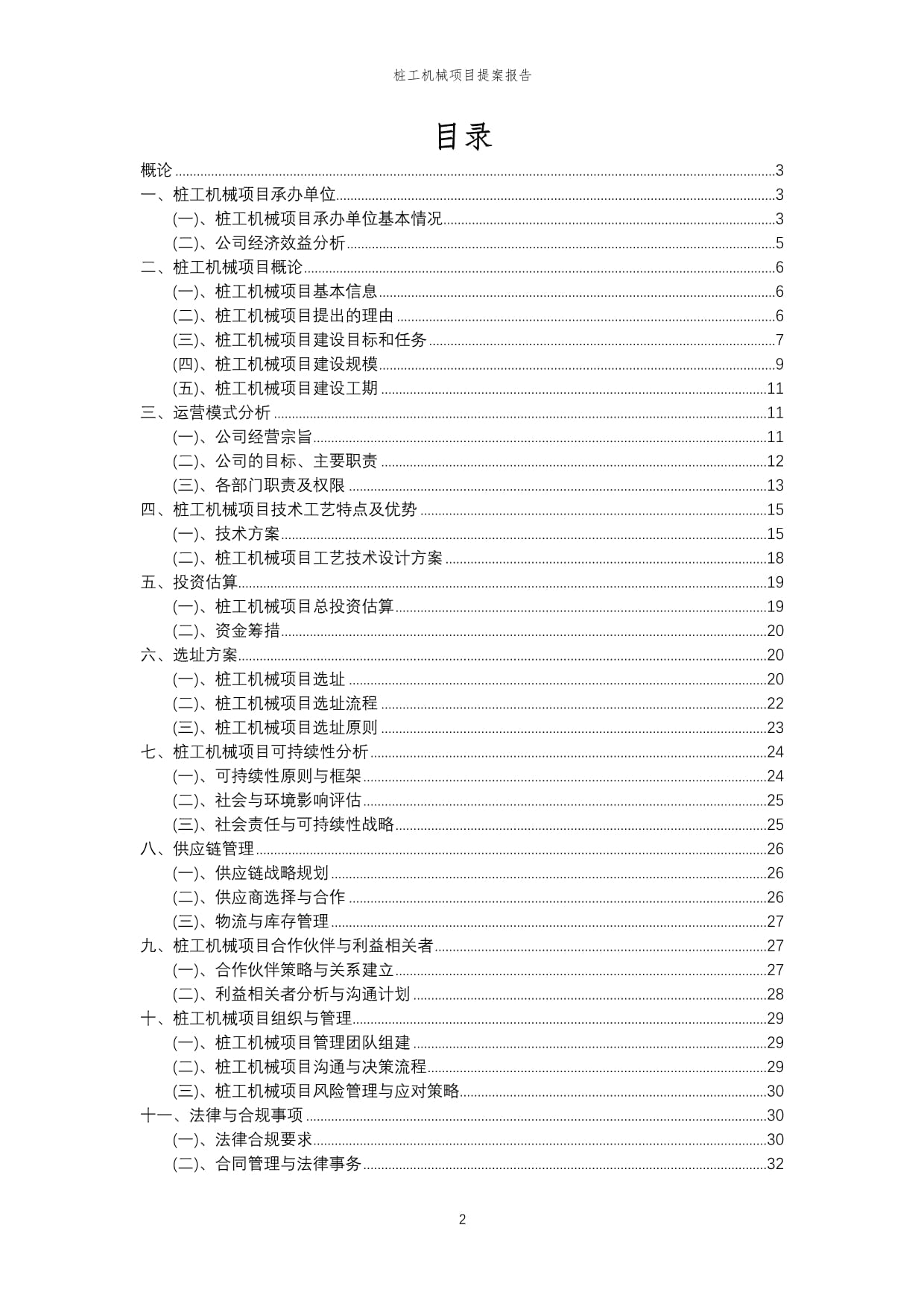 2025年工程机械行业深度前景分析及发展趋势预测(图1)