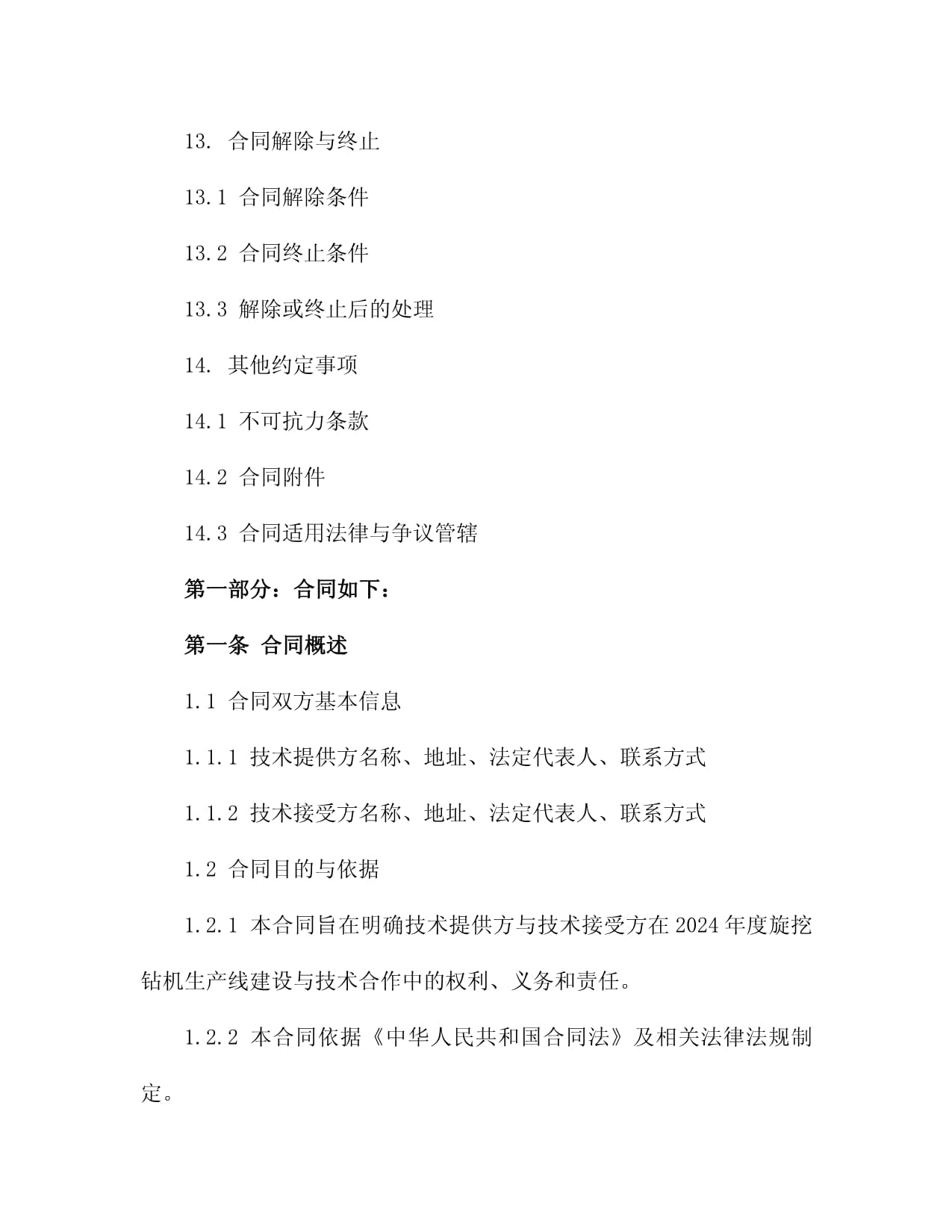 2024旋挖钻机市场推广与销售代理合同docx(图1)