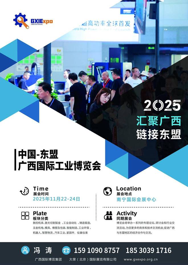 中国机械贸促会会长周卫东出席2025中国-东盟(广西)国际工业博览会北京新闻发布会并发表讲话(图7)