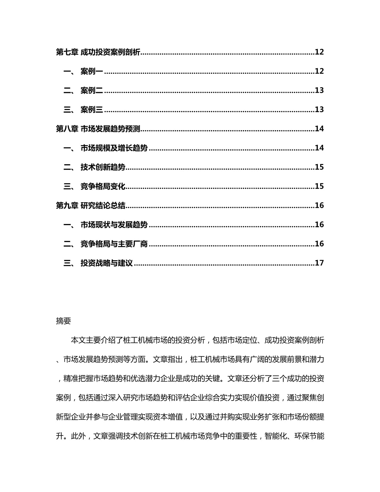 三一重工股价跌514%大成基金旗下1只基金重仓持有945万股浮亏损失103万元(图1)