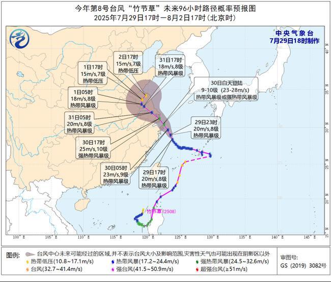 台风蓝色预警：“竹节草”将于30日在浙江三门到江苏启东沿海登陆(图1)