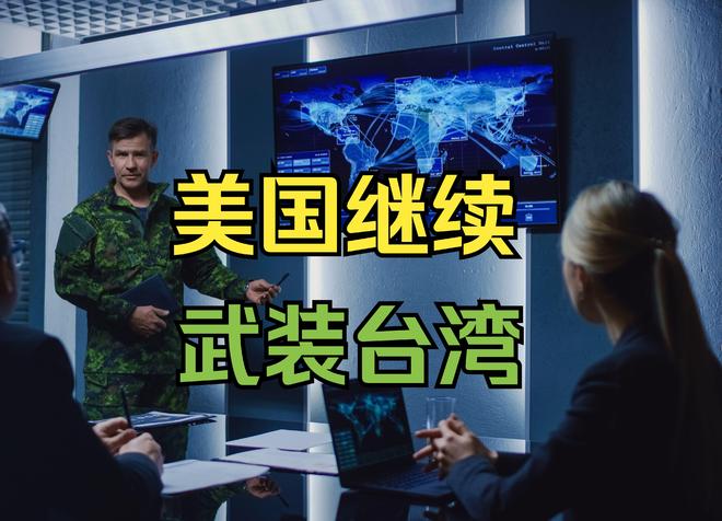 美众院全票通过法案撕毁联合国决议：拒绝承认台湾地区属于中国(图6)
