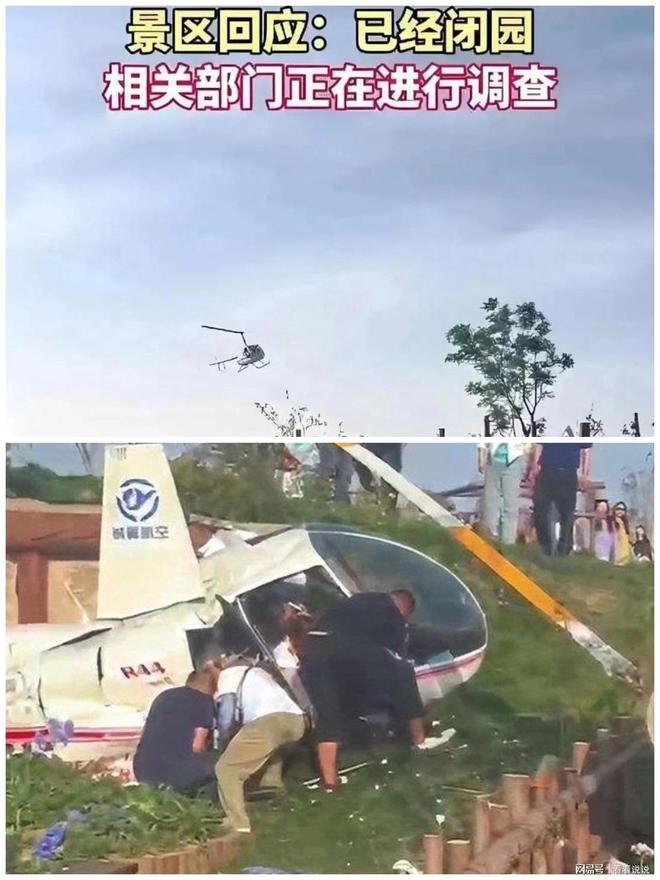 直升机坠落撕开低空旅游资质漏洞(图2)