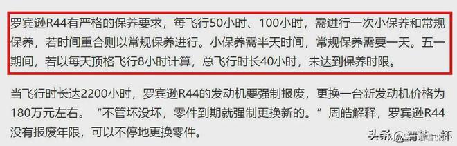 直升机坠落撕开低空旅游资质漏洞(图4)