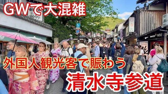 “日本老便宜了！” 五一黄金周外国人挤爆京都当地特产店销量飙升老板笑歪了(图10)