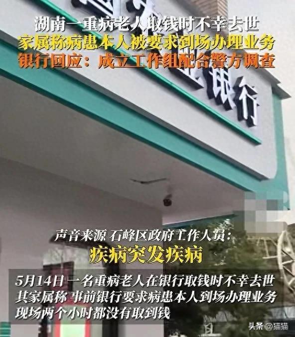 湖南株洲老人突发疾病死在银行警方介入银行回应评论区炸锅(图1)