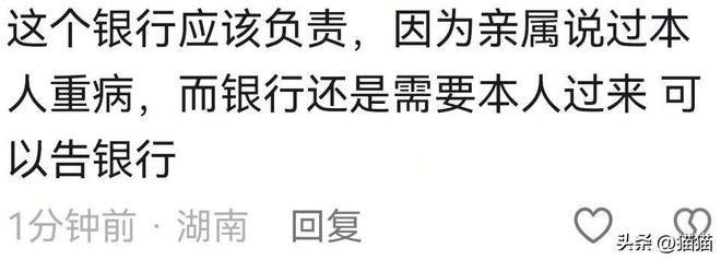 湖南株洲老人突发疾病死在银行警方介入银行回应评论区炸锅(图6)