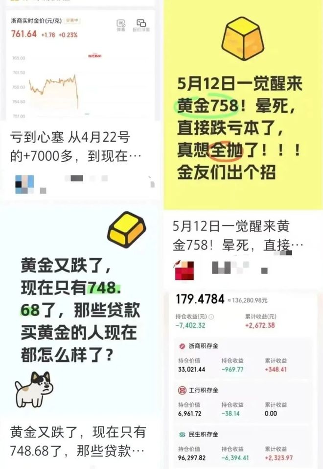 金价连续大跌网友：亏麻了！银行紧急提醒(图3)