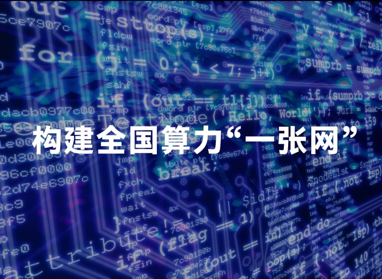 构建桩端+场站+机房三位一体 祖充之打造3000G算力网络营收闭环(图3)
