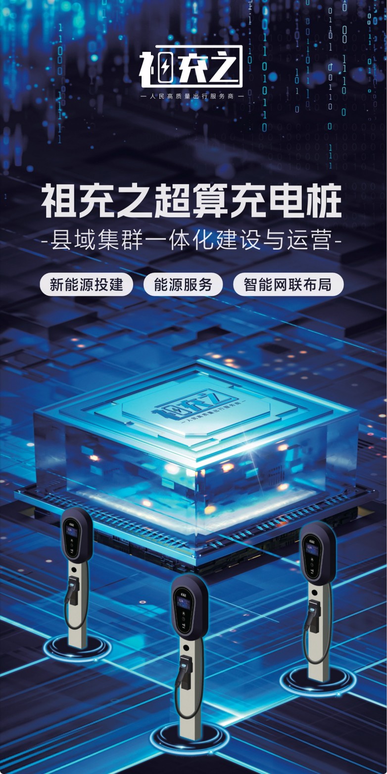构建桩端+场站+机房三位一体 祖充之打造3000G算力网络营收闭环(图1)