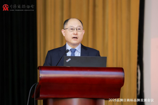 2025品牌日商标品牌发展会议在京召开(图1)